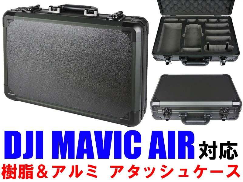 [MAVIC-L] DJI Mavic Air 対応 アタッシュケース ブラック アクセサリー ボックス ケース バッグ ドローン ハードケース 軽量  頑丈 専用 bag case box