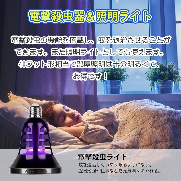 日本代購 Japanchill 日本代購轉運空運船運全球配送 電撃殺虫器led電球ライト1個2役蚊取り器8w 静音省エネ蚊駆除蚊退治 虫除け殺虫灯口金コバエ室内屋内