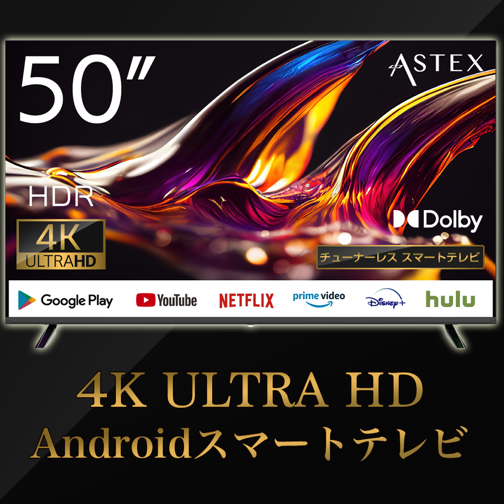 チューナーレステレビ 4K スマートテレビ 50型 格安 安い テレビ