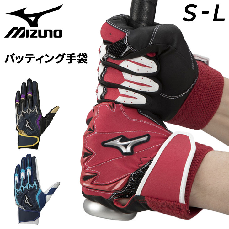 お得 ミズノ 野球 バッティング手袋 両手用 mizuno シリコンパワー