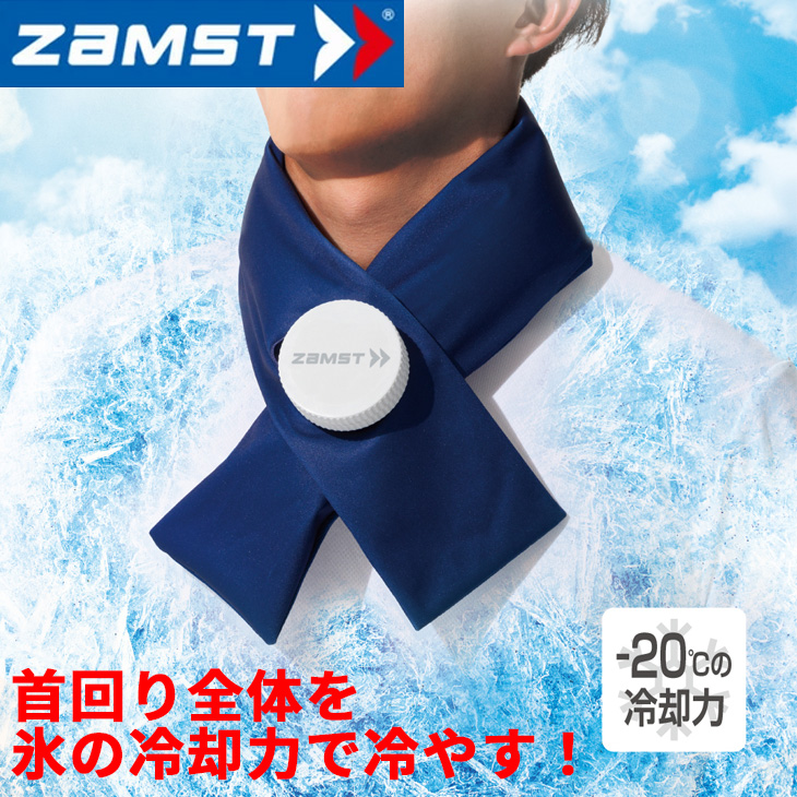 �U���X�g ZAMST �A�C�X�o�b�O��p �t���[�T�C�Y �X�̂� �X�X �⊴ ��p �Ђ���O�b�Y �����΍� �M���Ǒ΍� �u�����h �P�A�p�i/387000