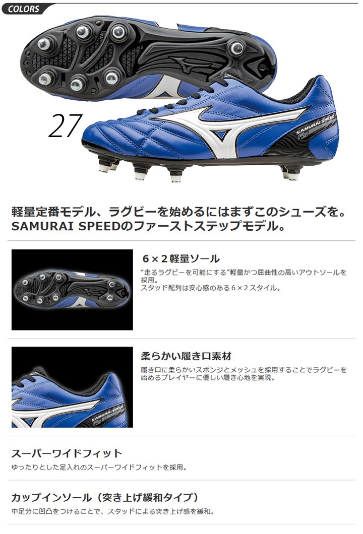 Mizuno ミズノ メンズ ラグビーシューズ ラグビースパイク サムライ