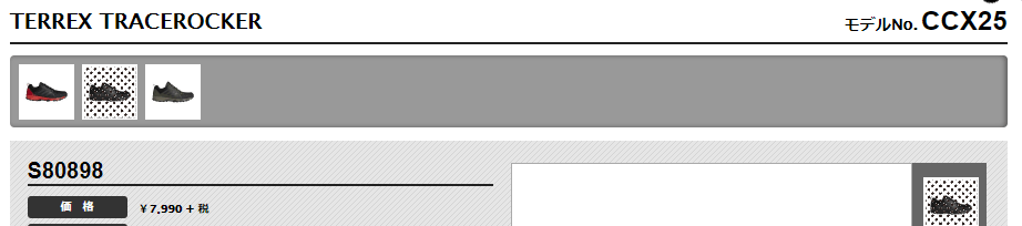 terrex tracerocker ccx25