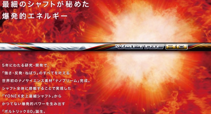 【美品】YONEX VOLTRIC 80 バドミントンラケット 日本製 VT80 ヨネックス ボルトリック80のレビュー評価・口コミ評判 - バドナビ