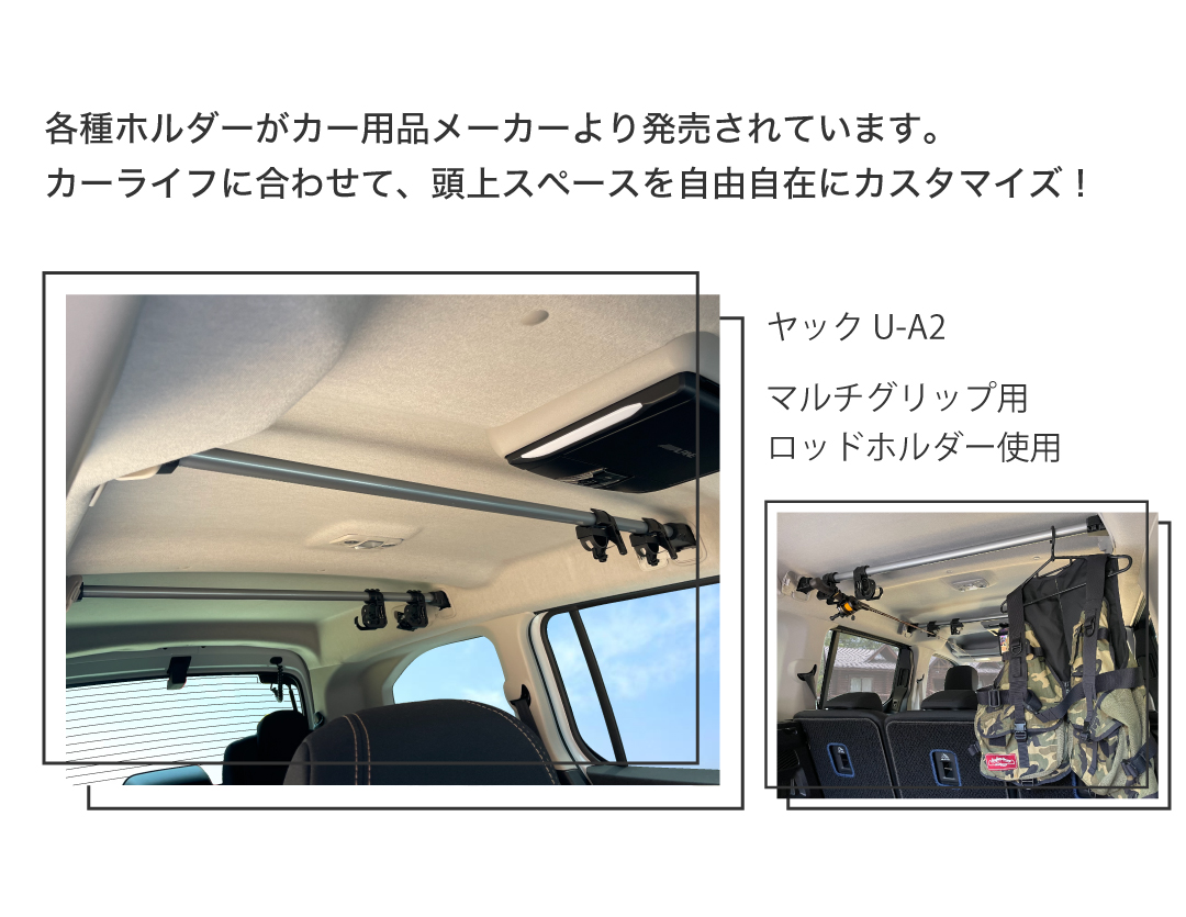 インテリアバー ベルランゴ インテリア ルーフバー 車内天井を収納スペースにDIY 自作方法 ネットやバーのおすすめ CAMP HACK キャンプハック
