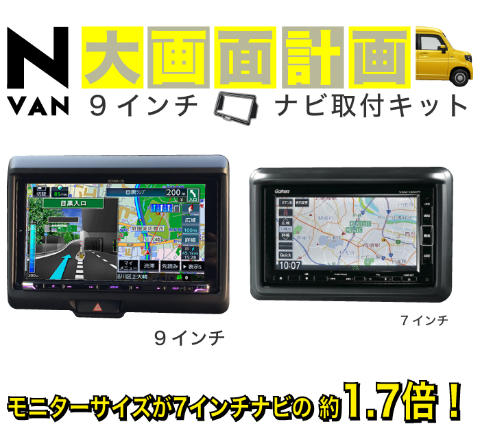 ┃N-VAN ┃9インチナビ取付キット ┃APK-NV-NV9 : オートプロストYahoo ┃N-VAN ┃9インチナビ取付キット ┃APK-NV-NV9 : オートプロストYahoo