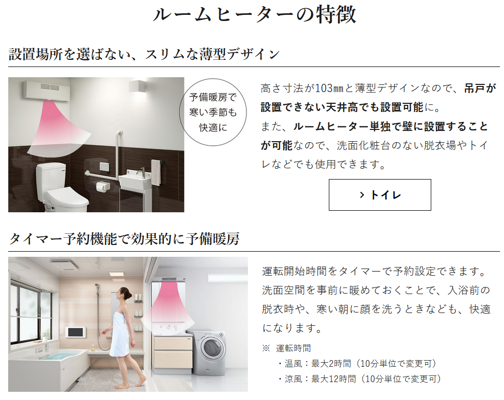 タカラスタンダード EDR-751 洗面ルームヒーター ワイヤレス