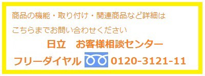 日立(HITACHI) SP-HK-9 室外ユニット風向ガイド 据付部品 エアコン部材