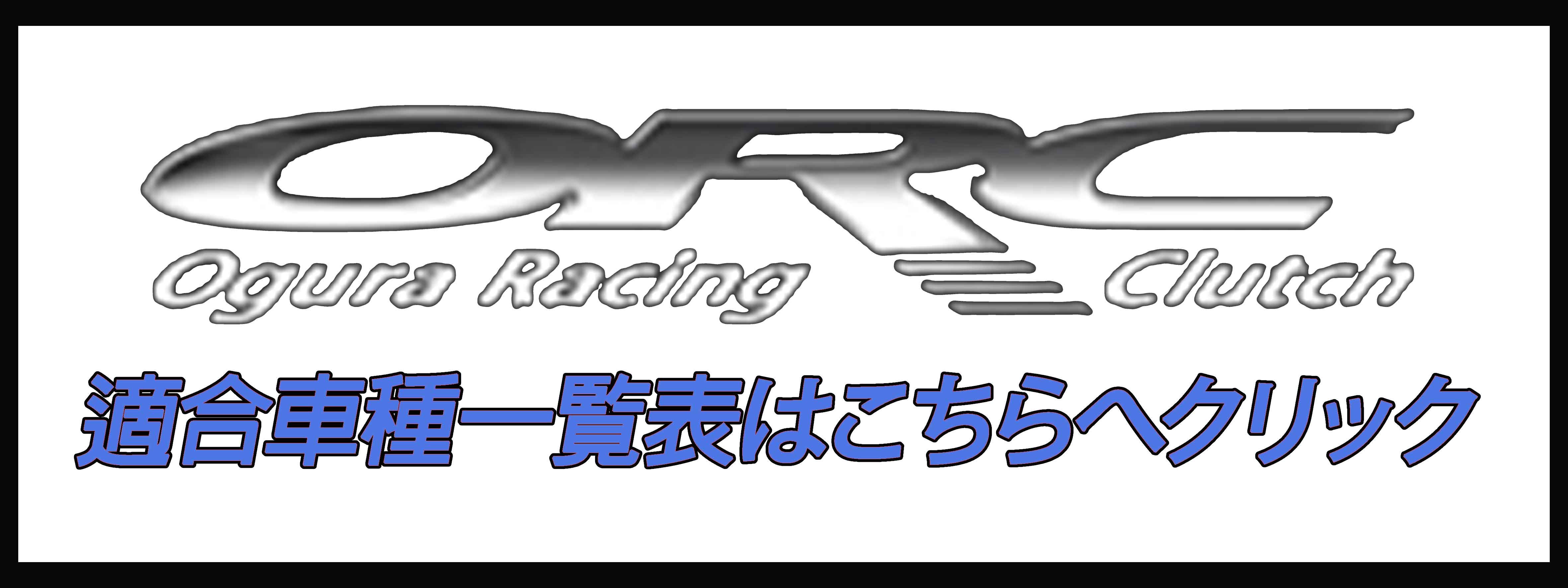 ORC ORC スイフトスポーツ ZC32S プッシュ式STD ライトクラッチ