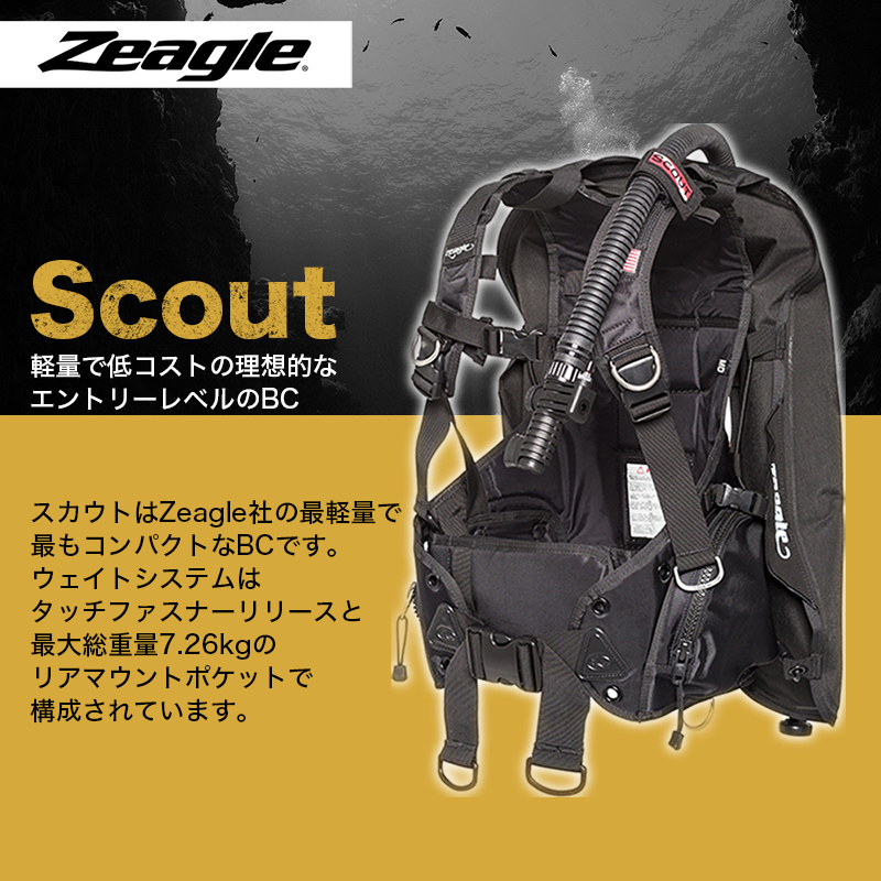 Zeagle ジーグル Scout スカウト BCD ダイビング ダイビング器材