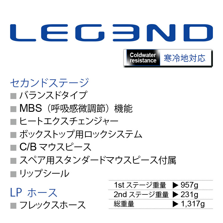 レギュレーターセット AQUALUNG/アクアラング LEGEND/レジェンド MBS ダイビング スキューバ スキューバダイビング スクーバ｜aqrosnetshop｜03