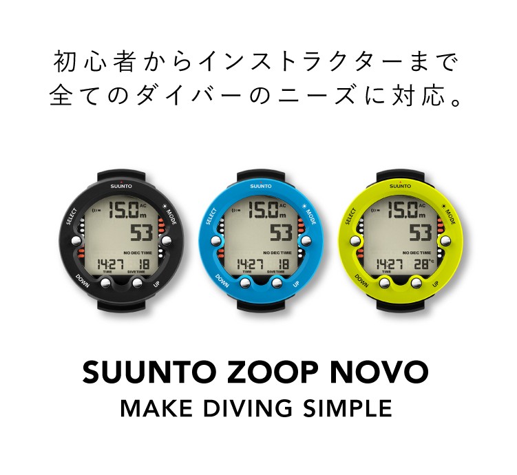 ダイブコンピューター SUUNTO スント ZOOP NOVO ダイビング