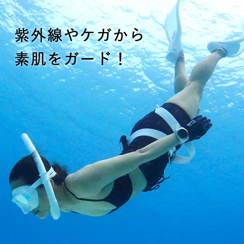 ダイビンググローブ 大人 子供 夏秋用 アマーラ&ラッシュガード素材でケガ防止&UVカット シュノーケル マリングローブ 海遊び 関連画像3