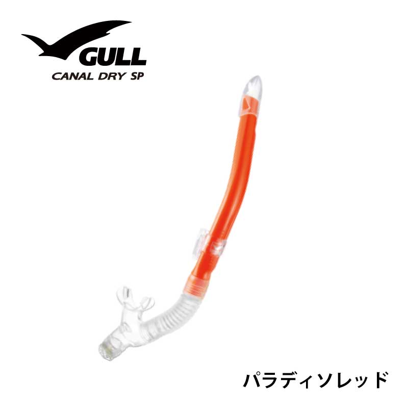 カナールドライＳＰ パラディソレッド