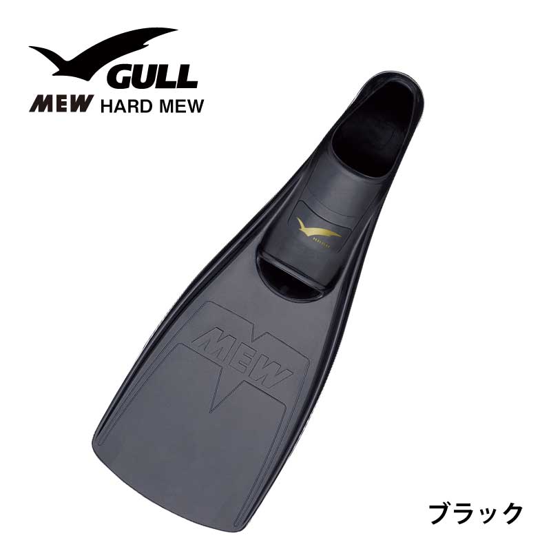 ダイビング用フィン GULL/ガル ハードミュー GF-2221〜GF-2225
