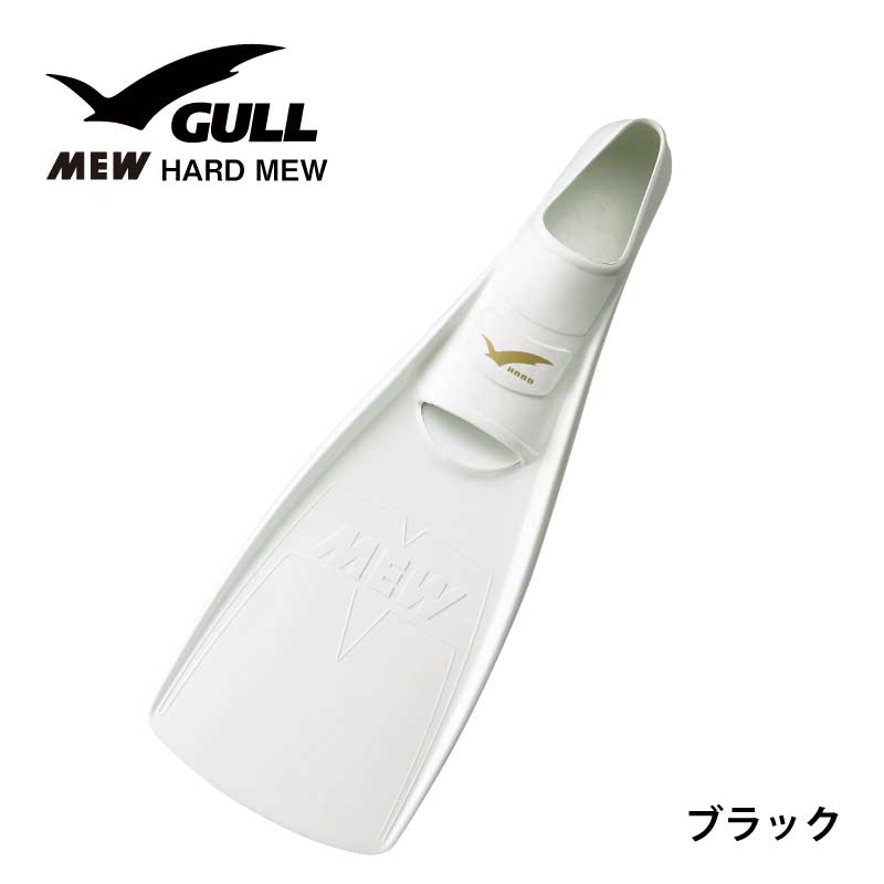 ダイビング用フィン GULL/ガル ハードミュー GF-2221〜GF-2225