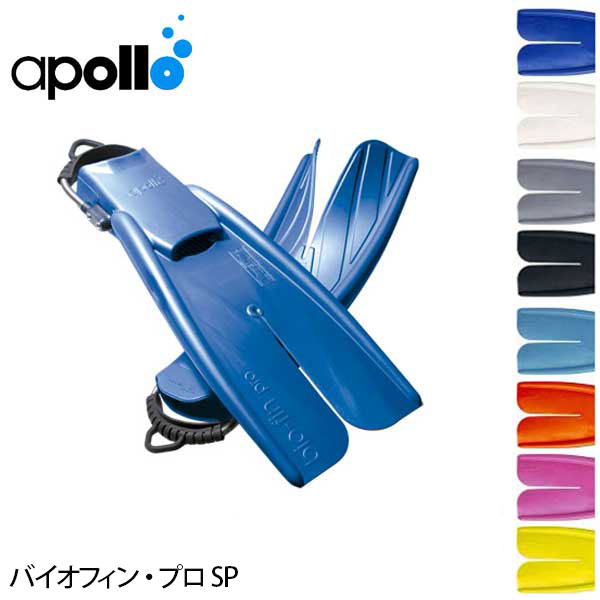 apollo/アポロ バイオフィン・プロ SP[30313003]