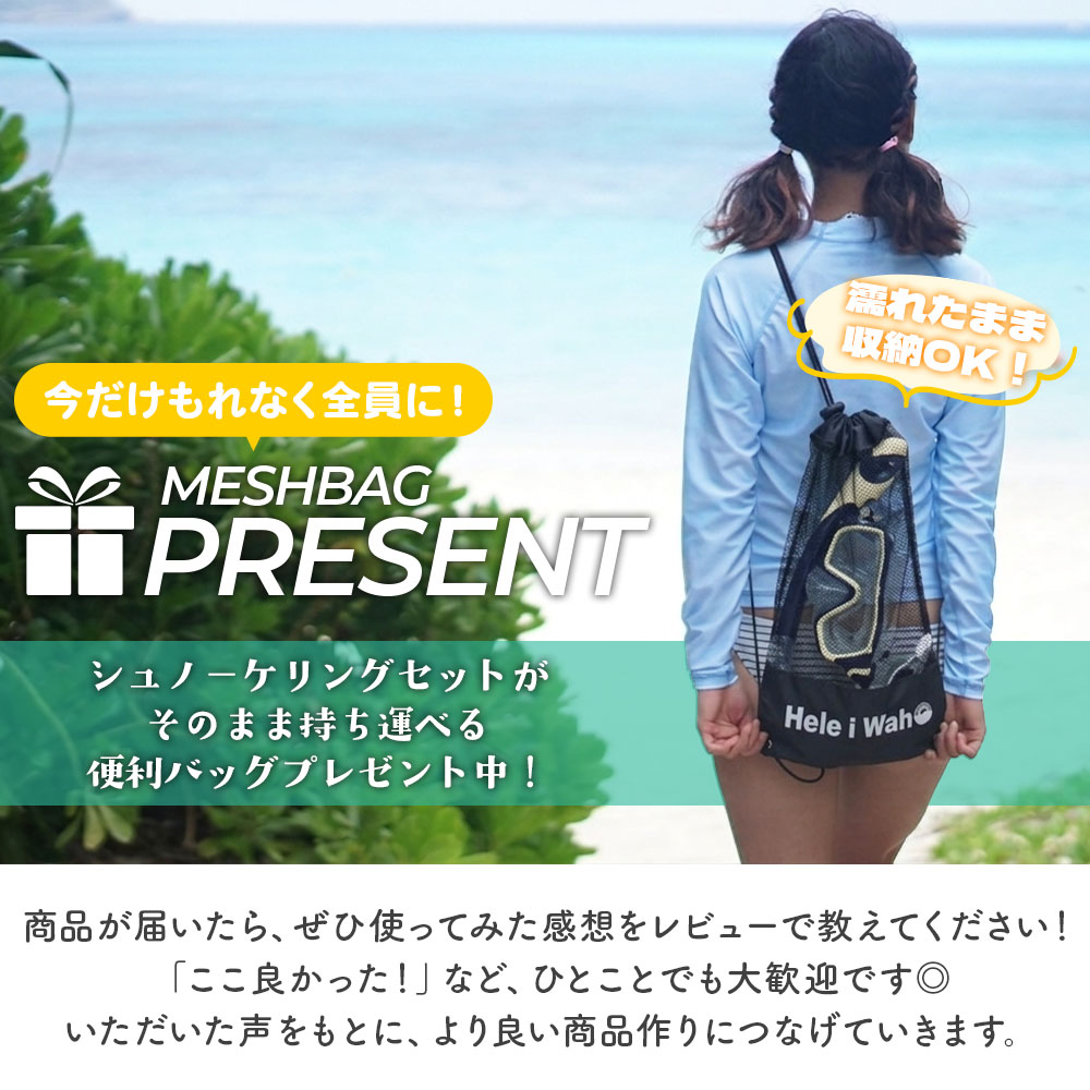Hele i Waho（ヘレイワホ） シュノーケルセット 大人用 水が入らない