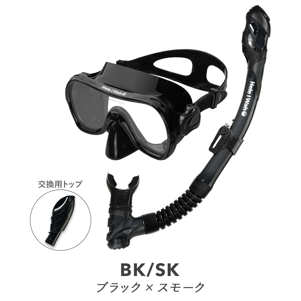 Hele i Waho（ヘレイワホ） シュノーケルセット 大人用 水が入らない