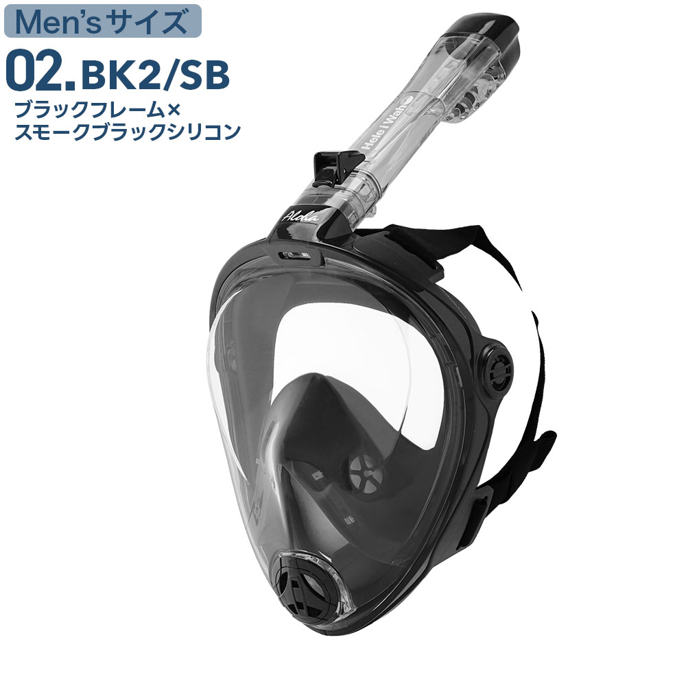Hele i Waho（ヘレイワホ） シュノーケリング フルフェイスマスク