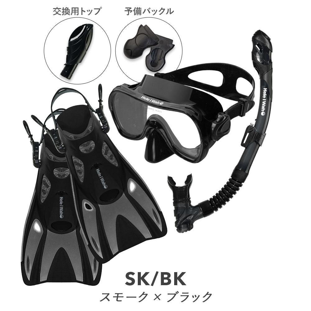 【新品未使用】シュノーケルセット３点（袋付き） Hele i Waho（ヘレイワホ） 100％ドライスノーケル付 シュノーケル