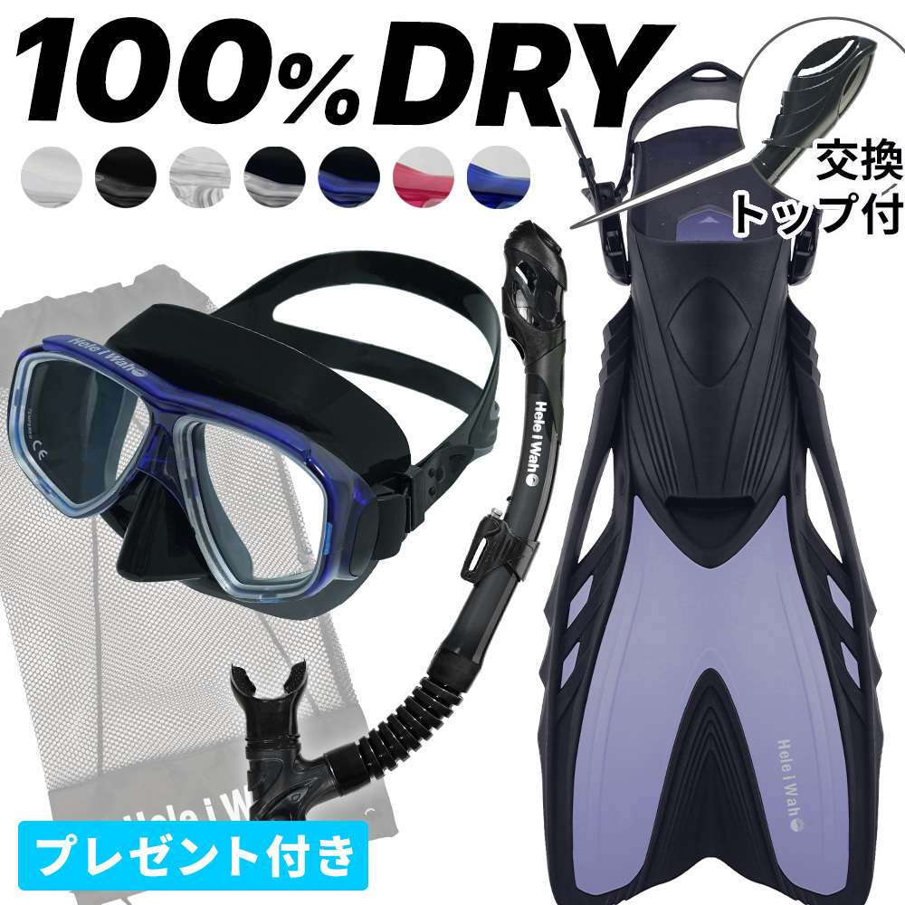 Hele i Waho（ヘレイワホ） シュノーケルセット 3点セット マスク