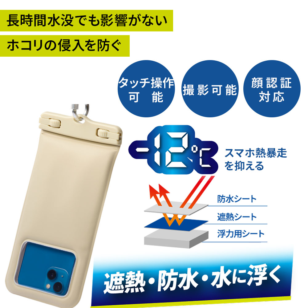 防水 スマホケース ストラップ ショルダー 遮熱 潮干狩りFLOAT SAVER