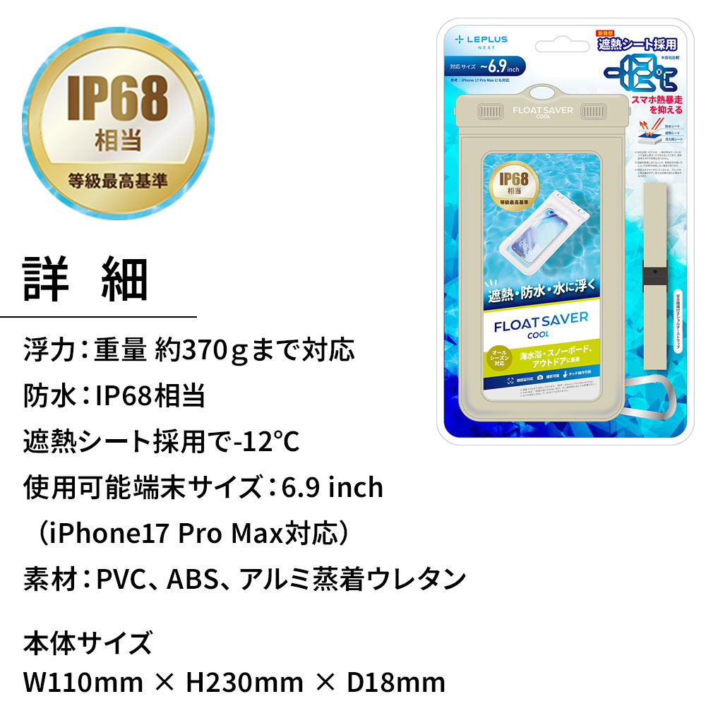 防水 スマホケース ストラップ ショルダー 遮熱 潮干狩りFLOAT SAVER