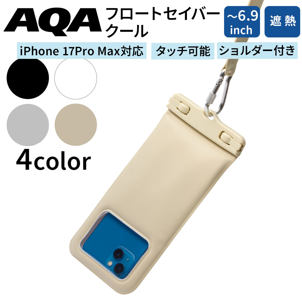 防水 スマホケース ストラップ ショルダー 遮熱 潮干狩りFLOAT SAVER