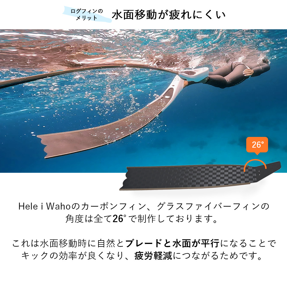 カーボン ロングフィン スキンダイビング フリーダイビング HeleiWaho ヘレイワホ kanani : 45100105 : AQROS  ネットショップ - 通販 - Yahoo!ショッピング