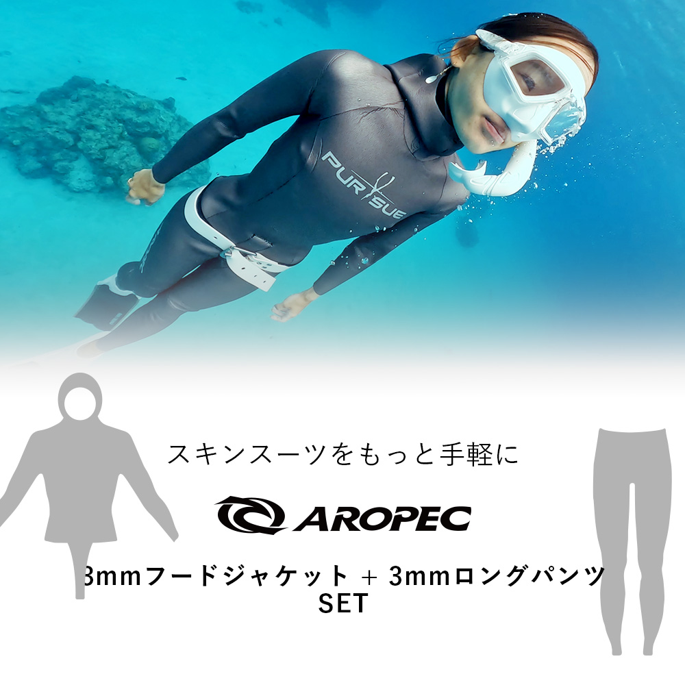 AROPEC アロペック ウェットスーツ 3mm スキン フード付き タッパ