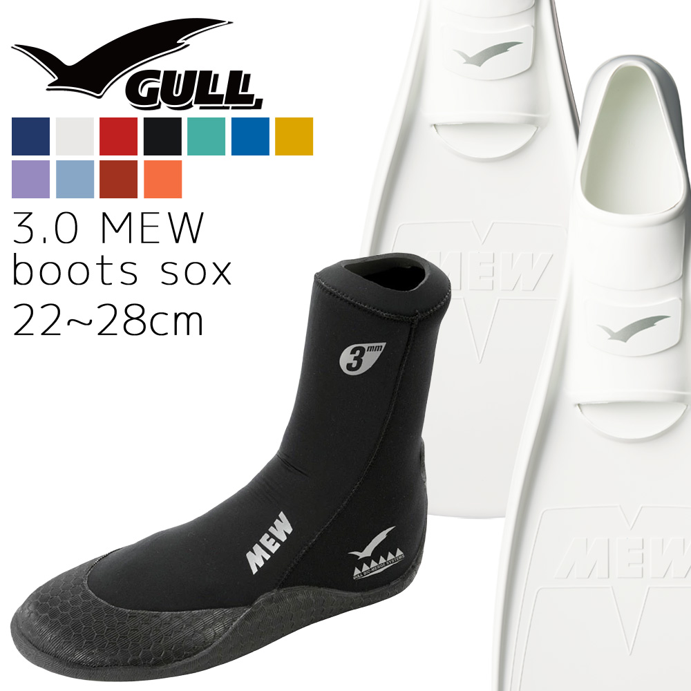 gull     フィン　ブーツセット GULL（ガル） ミュー フィン ブーツ セット 軽器材 2点セット MEW