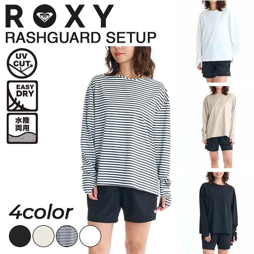 ロキシー ラッシュガード レディース セットアップ 上下セット 塩素