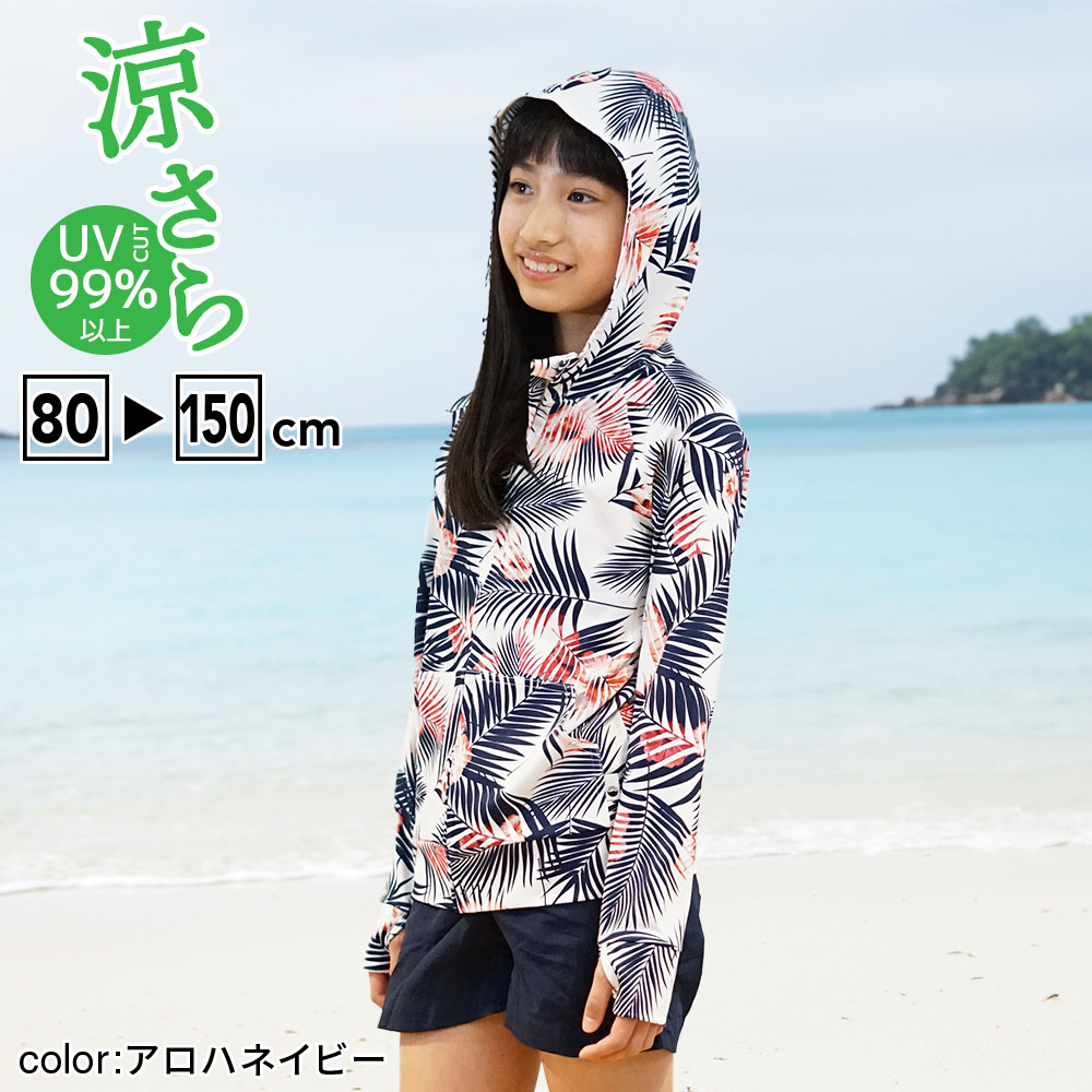 Hele i Waho（ヘレイワホ） ラッシュガード キッズ パーカー 長袖 水着