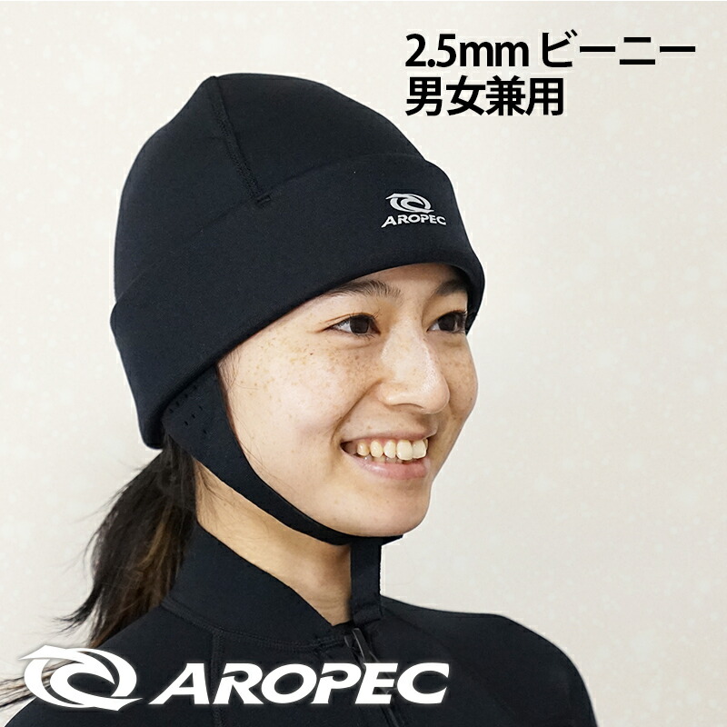 ビーニー beanie AROPEC/アロペック ユニセックス ウェットスーツ
