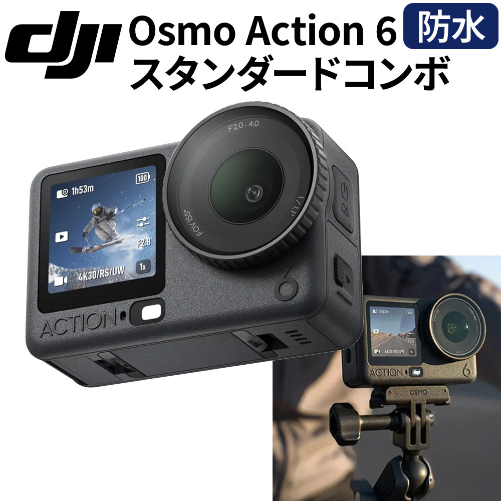【1回使用極美品ジャンク扱い】 DJI OSMO カメラ セット売り DJI アクションカメラ ウェアラブルカメラ DJI Osmo Action 6 モーター