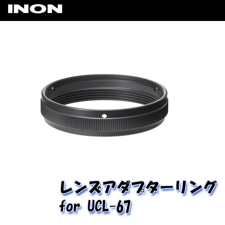 国内発送】【国内発送】INON クローズアップレンズ「UCL-67 XD」 水中