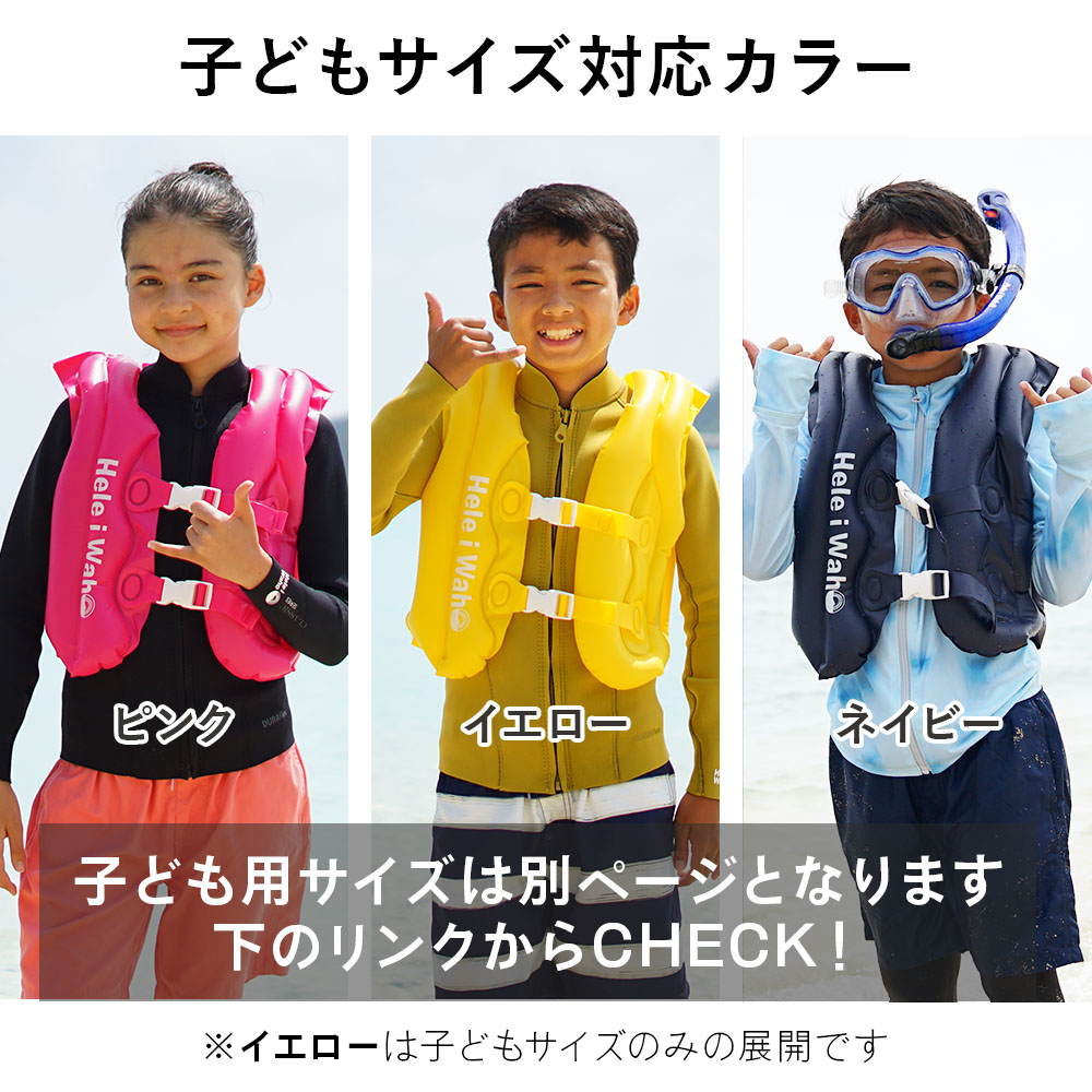 Hele i Waho（ヘレイワホ） シュノーケルベスト 大人用 コンパクト
