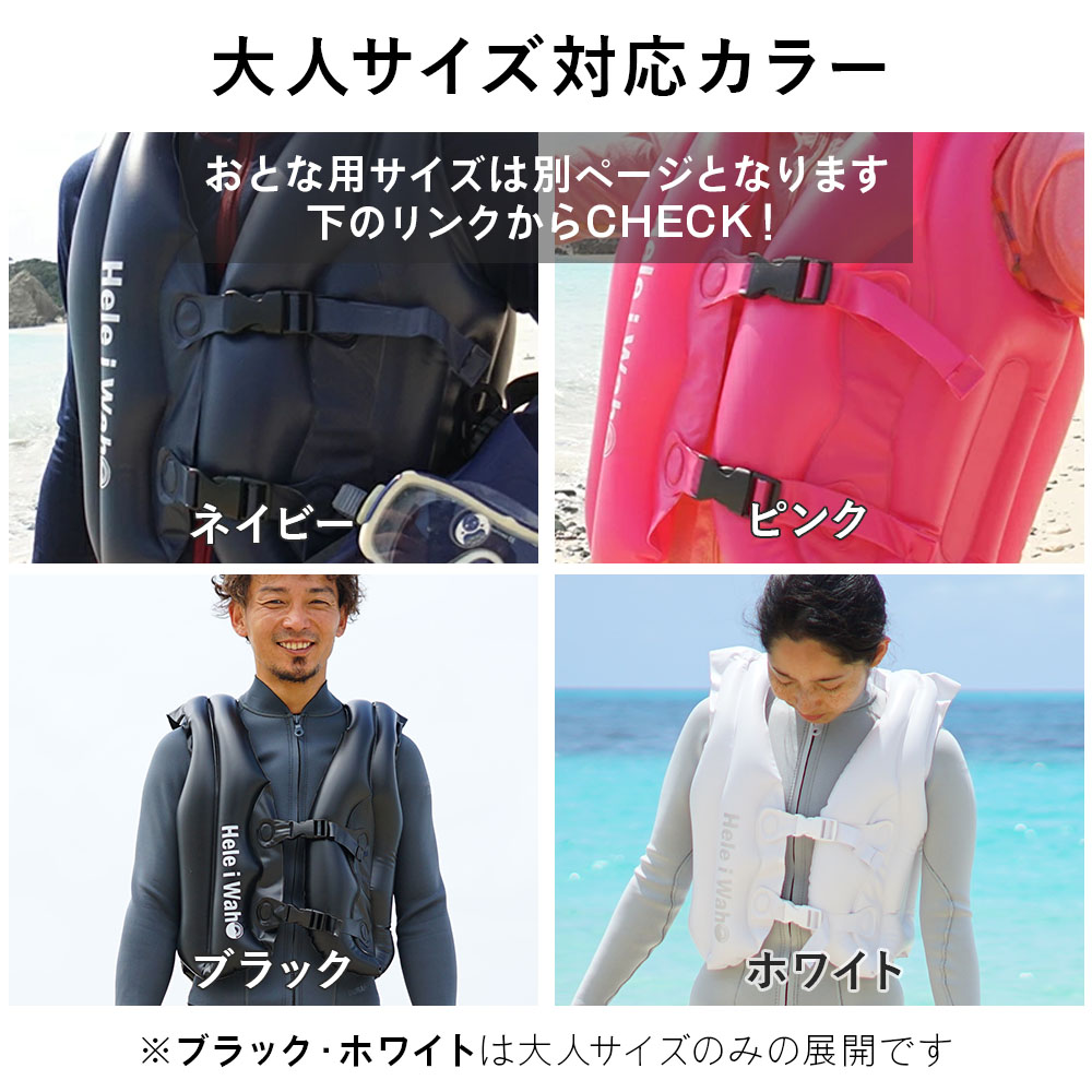 Hele i Waho（ヘレイワホ） 爆買 ライフジャケット シュノーケルベスト