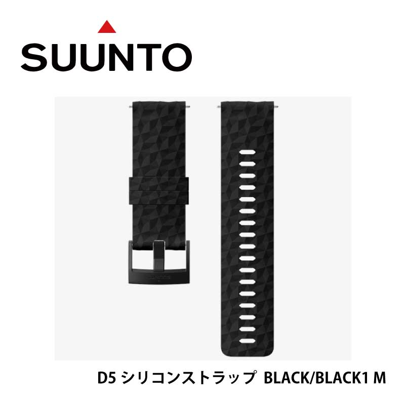 交換用ストラップ SUNNTO スントD5 シリコンストラップ