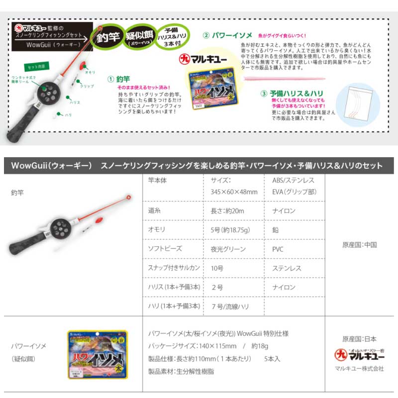 スノーケリングフィッシング TUSA sports Wow Guii UA0513 釣竿