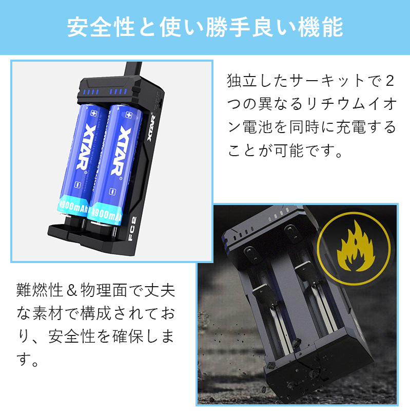 リチウムイオン 電池 急速 充電器 XTAR FC2 エクスター マルチサイズ 2