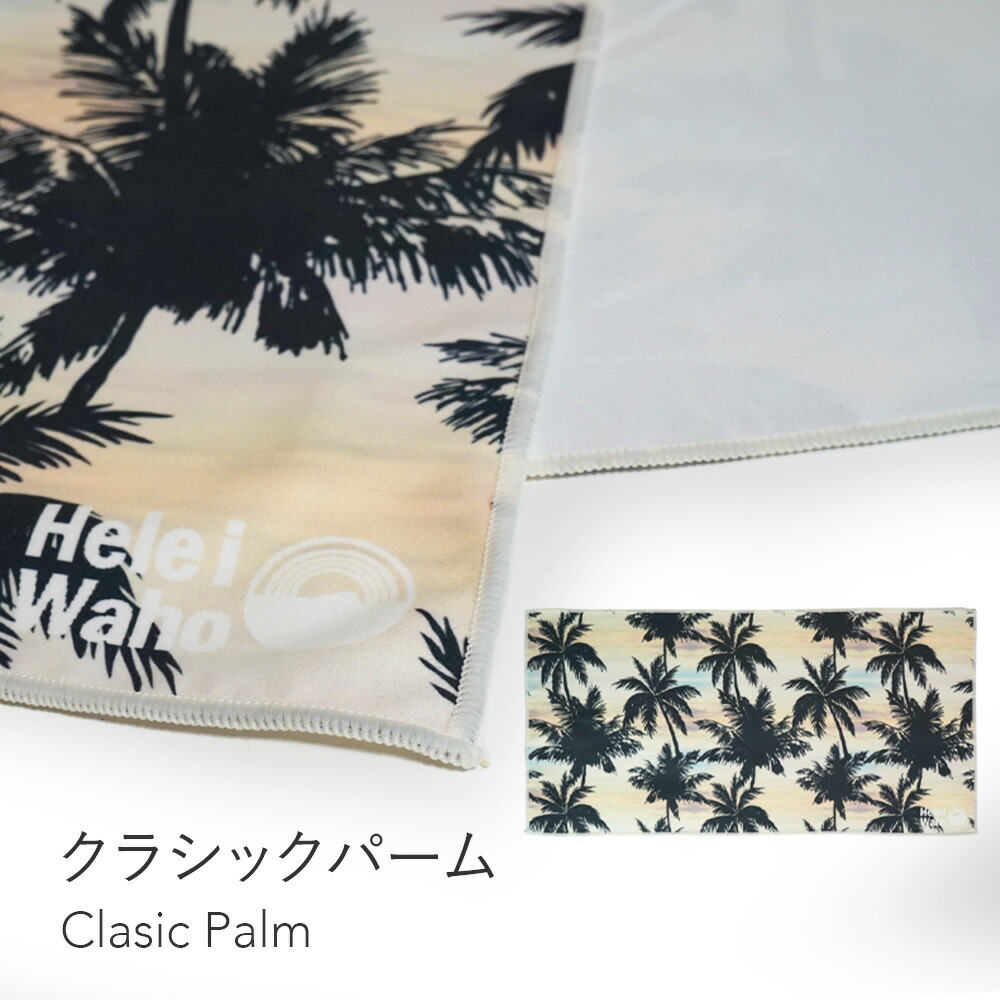 Hele i Waho マイクロファイバー タオル スポーツタオル 吸水 速