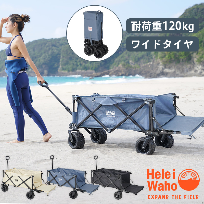 キャリーワゴン 軽量 アウトドア 耐荷重 120kg アウトドアワゴン