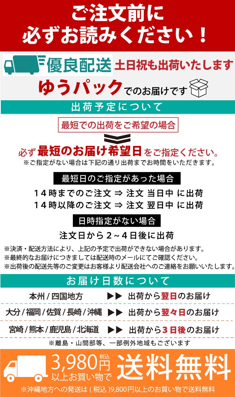 配送案内・まとめ買いがお得