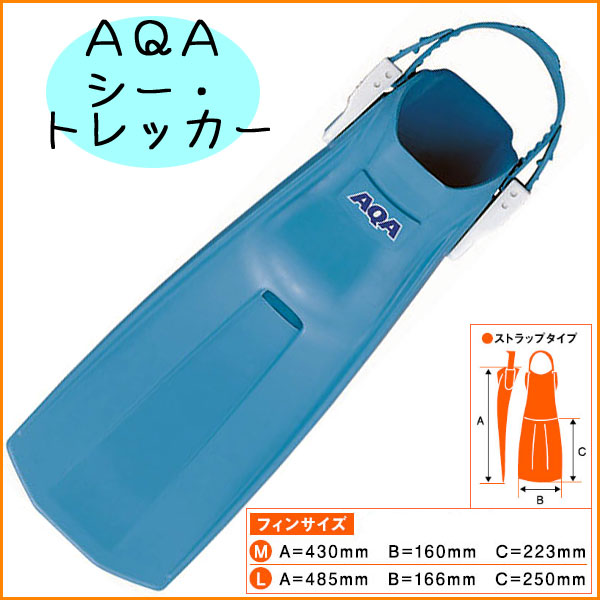 AQA シー・トレッカー