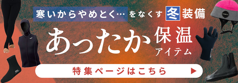 あったか保温アイテムクーポン対象はこちら