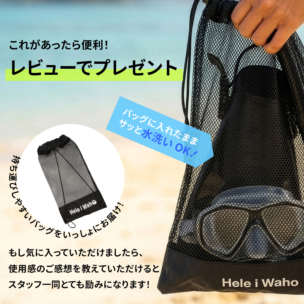 Hele i Waho（ヘレイワホ） シュノーケルセット 3点セット マスク
