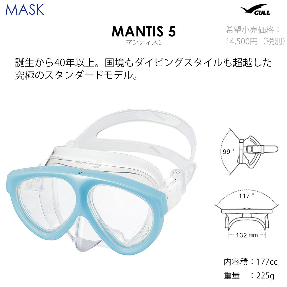 ダイビング 度付マスク GULL（ガル）MANTIS5（マンティス5） GM-1035 
