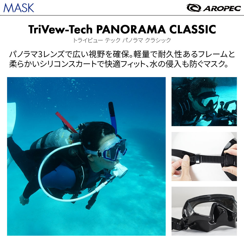 ダイビング 軽器材 3点セット アロペック PANORAMA STREAM TURBO FLEX